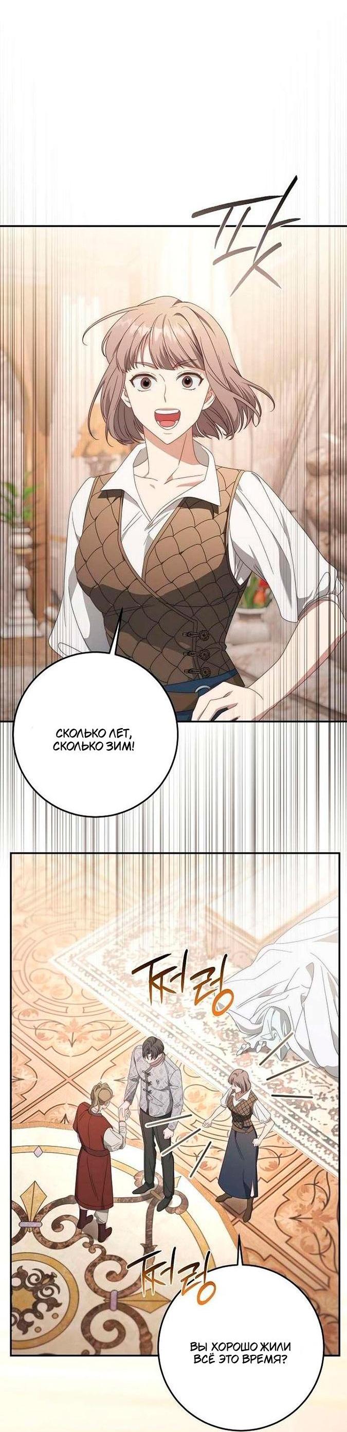 Манга За улыбкой выжившей принцессы - Глава 76 Страница 2