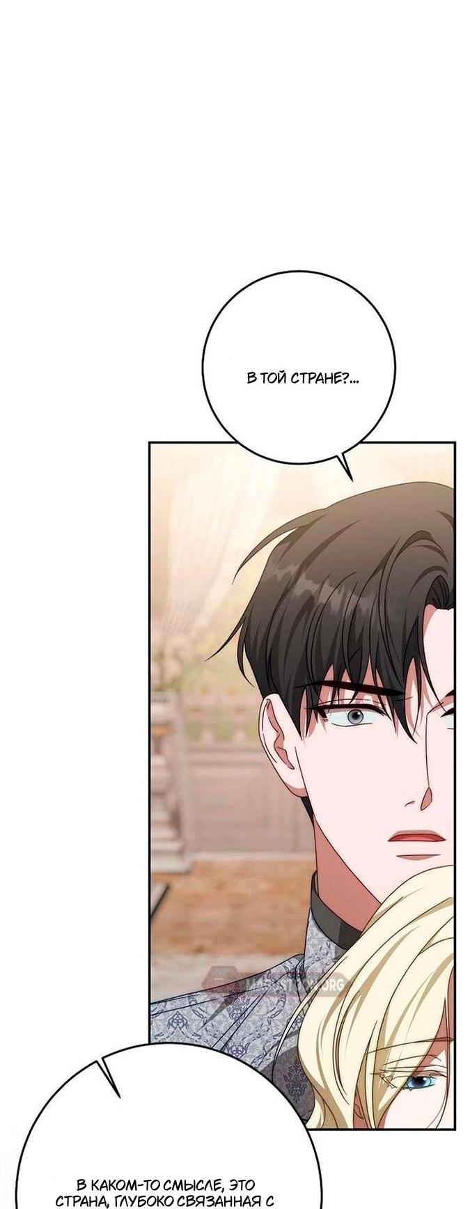 Манга За улыбкой выжившей принцессы - Глава 76 Страница 50