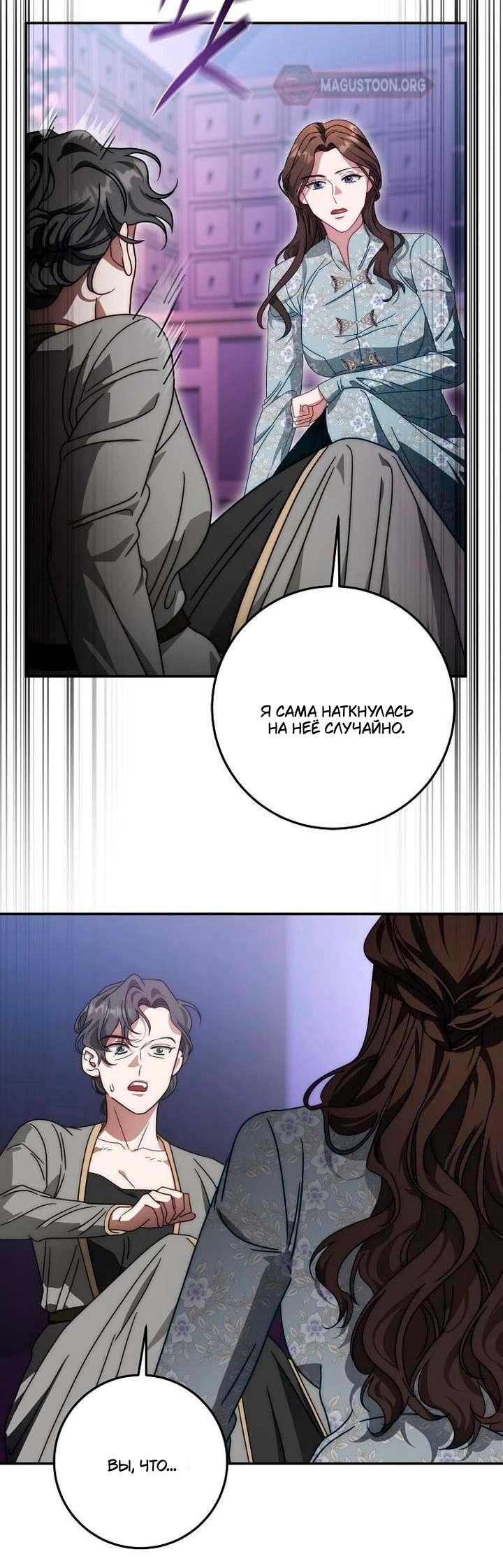 Манга За улыбкой выжившей принцессы - Глава 76 Страница 56