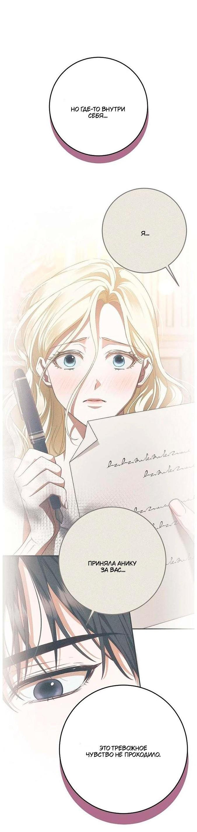 Манга За улыбкой выжившей принцессы - Глава 76 Страница 41