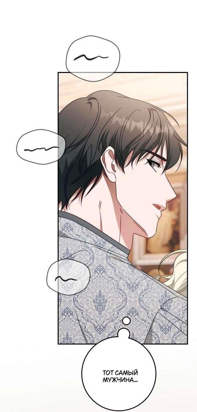 Манга За улыбкой выжившей принцессы - Глава 76 Страница 5