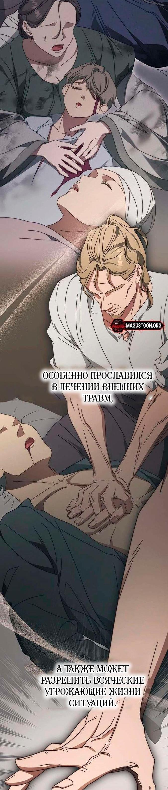 Манга За улыбкой выжившей принцессы - Глава 76 Страница 7