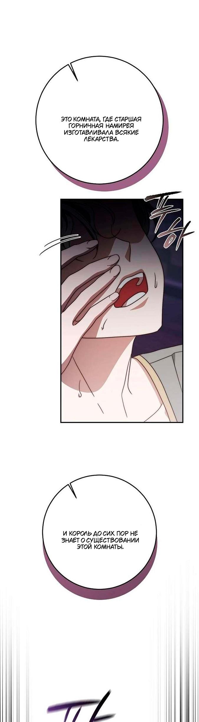 Манга За улыбкой выжившей принцессы - Глава 76 Страница 55