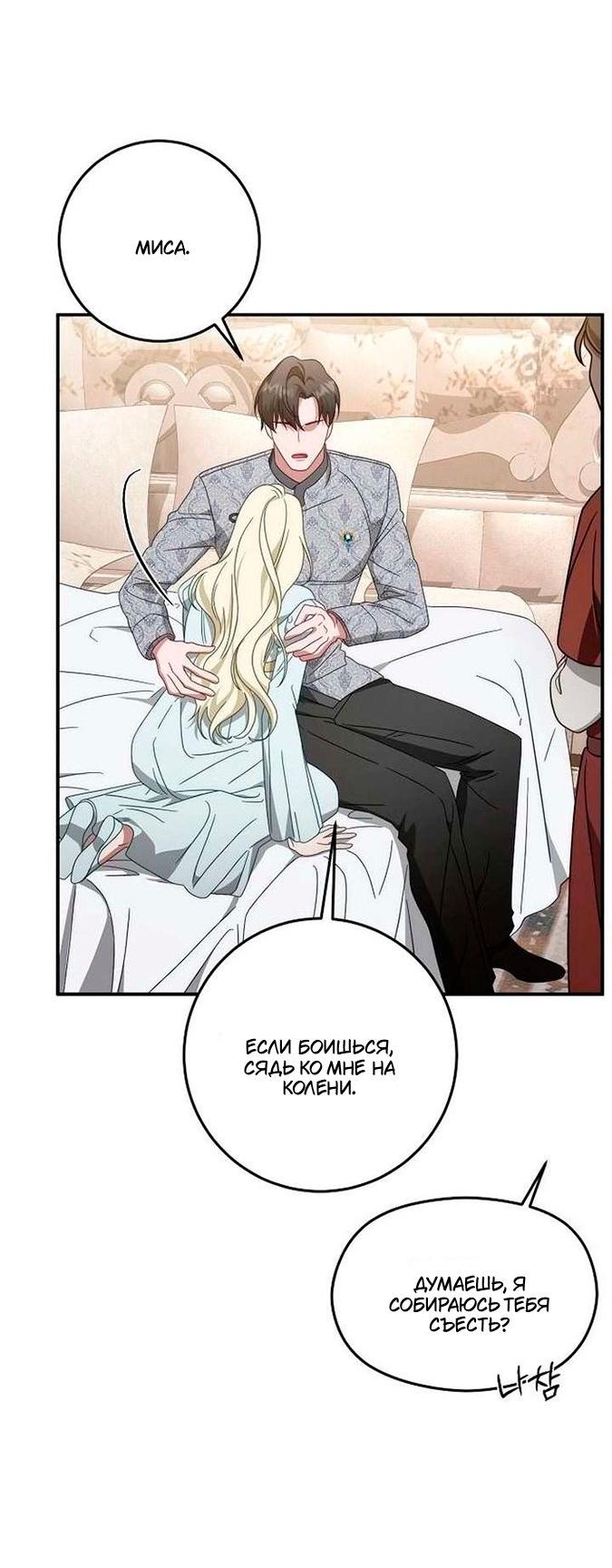 Манга За улыбкой выжившей принцессы - Глава 76 Страница 24