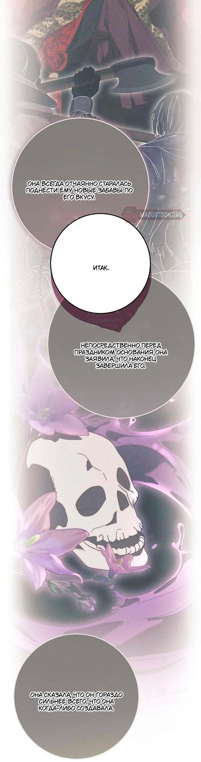 Манга За улыбкой выжившей принцессы - Глава 76 Страница 43