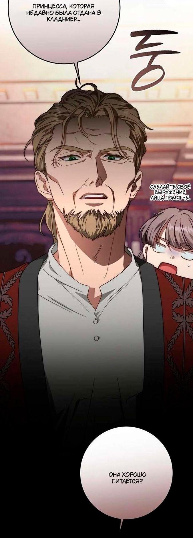 Манга За улыбкой выжившей принцессы - Глава 76 Страница 12