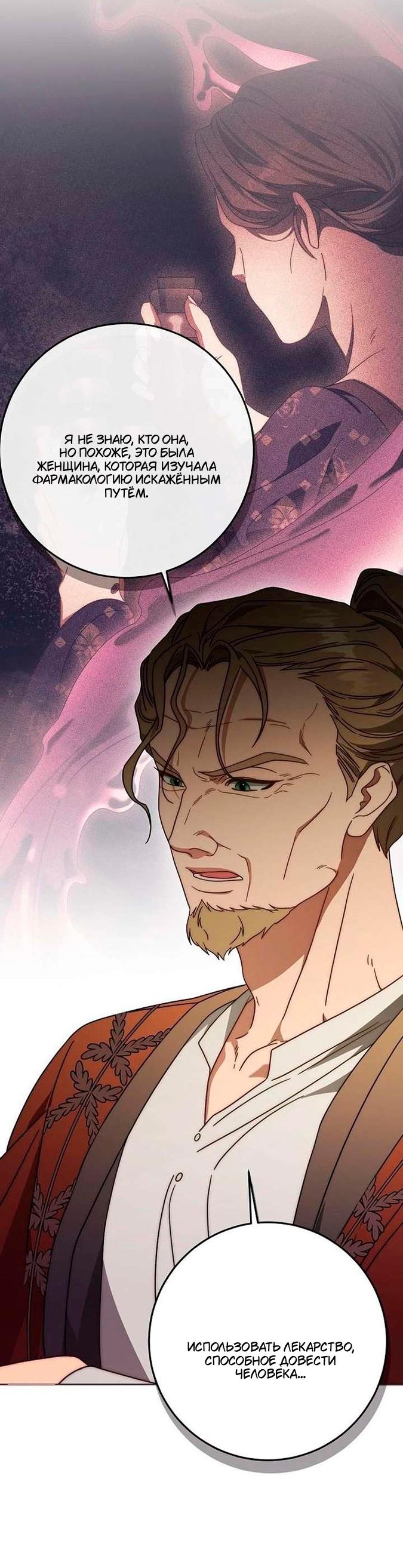 Манга За улыбкой выжившей принцессы - Глава 76 Страница 17