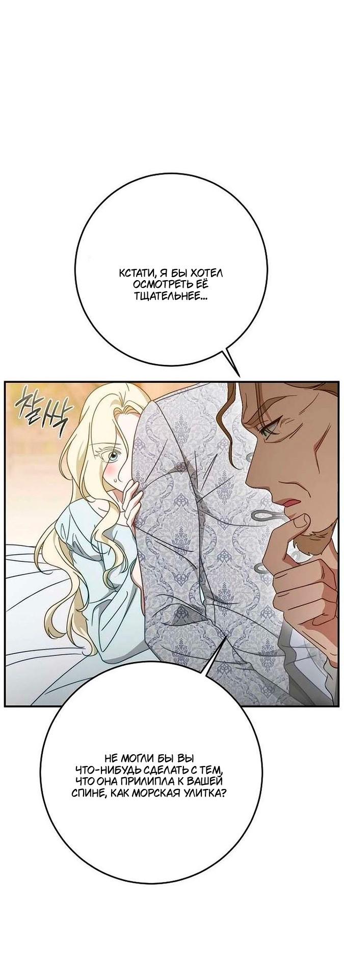 Манга За улыбкой выжившей принцессы - Глава 76 Страница 23