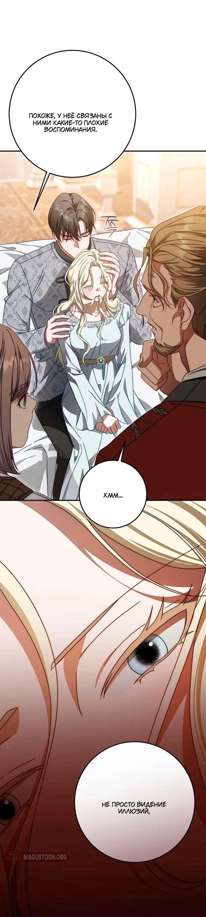 Манга За улыбкой выжившей принцессы - Глава 76 Страница 46