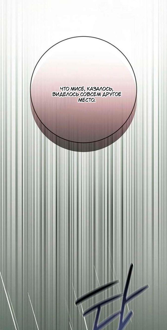 Манга За улыбкой выжившей принцессы - Глава 76 Страница 30