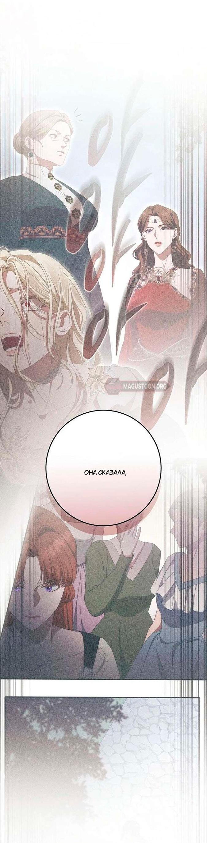 Манга За улыбкой выжившей принцессы - Глава 76 Страница 29