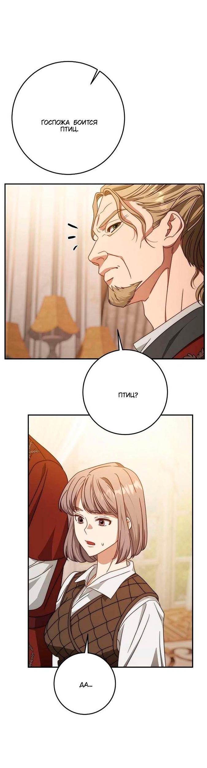 Манга За улыбкой выжившей принцессы - Глава 76 Страница 45