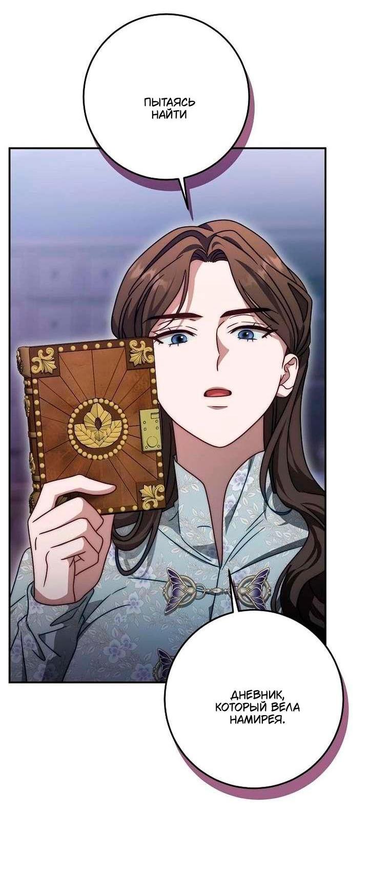 Манга За улыбкой выжившей принцессы - Глава 76 Страница 57