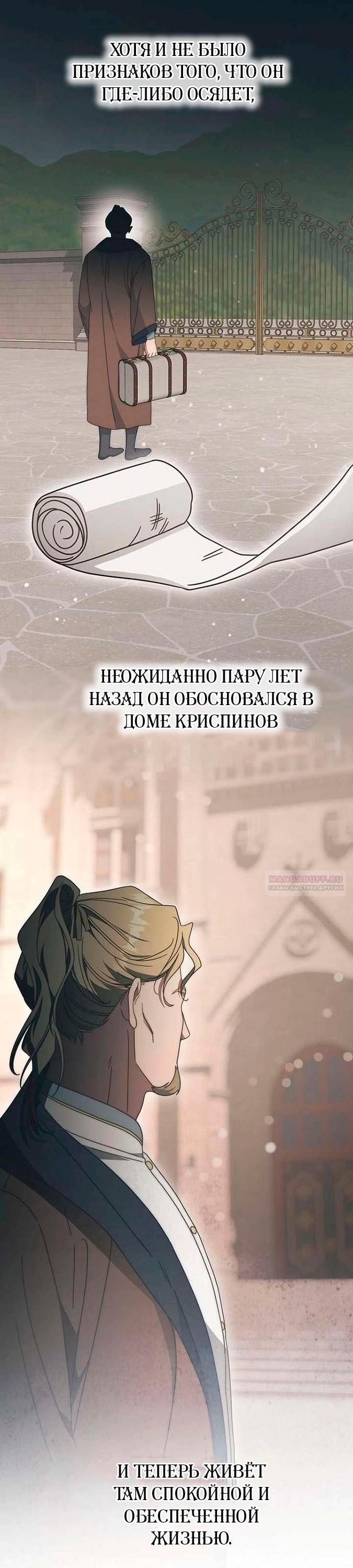 Манга За улыбкой выжившей принцессы - Глава 76 Страница 10