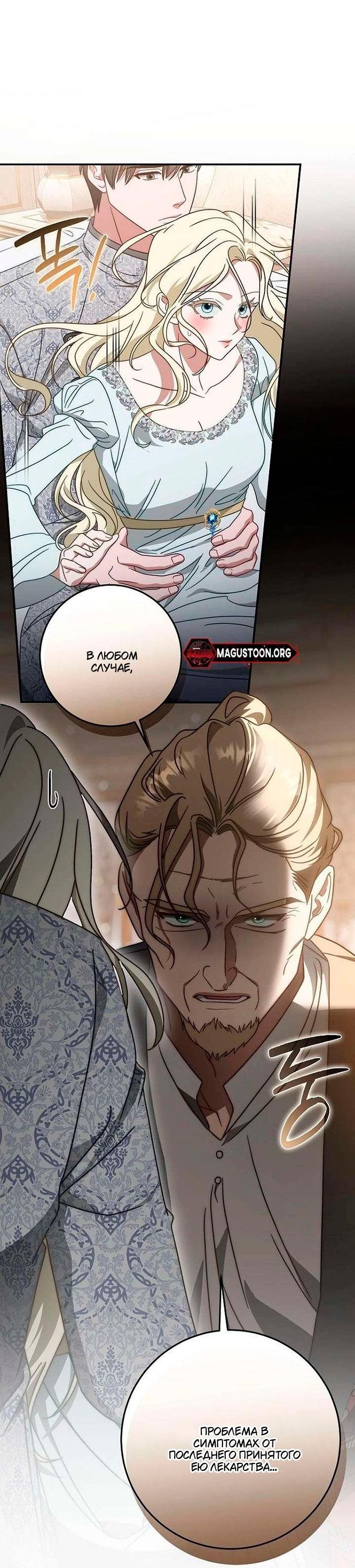 Манга За улыбкой выжившей принцессы - Глава 76 Страница 25