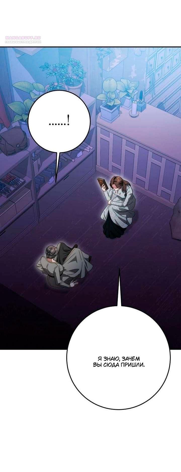 Манга За улыбкой выжившей принцессы - Глава 76 Страница 58