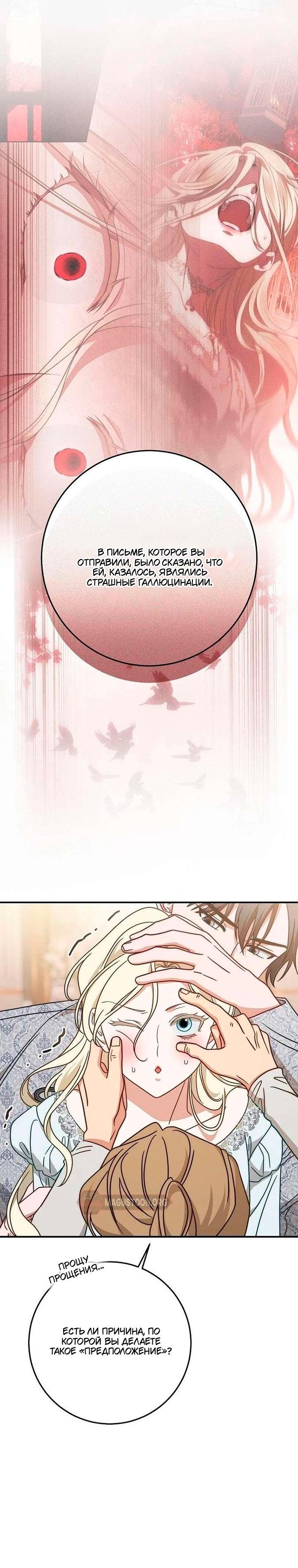 Манга За улыбкой выжившей принцессы - Глава 76 Страница 26