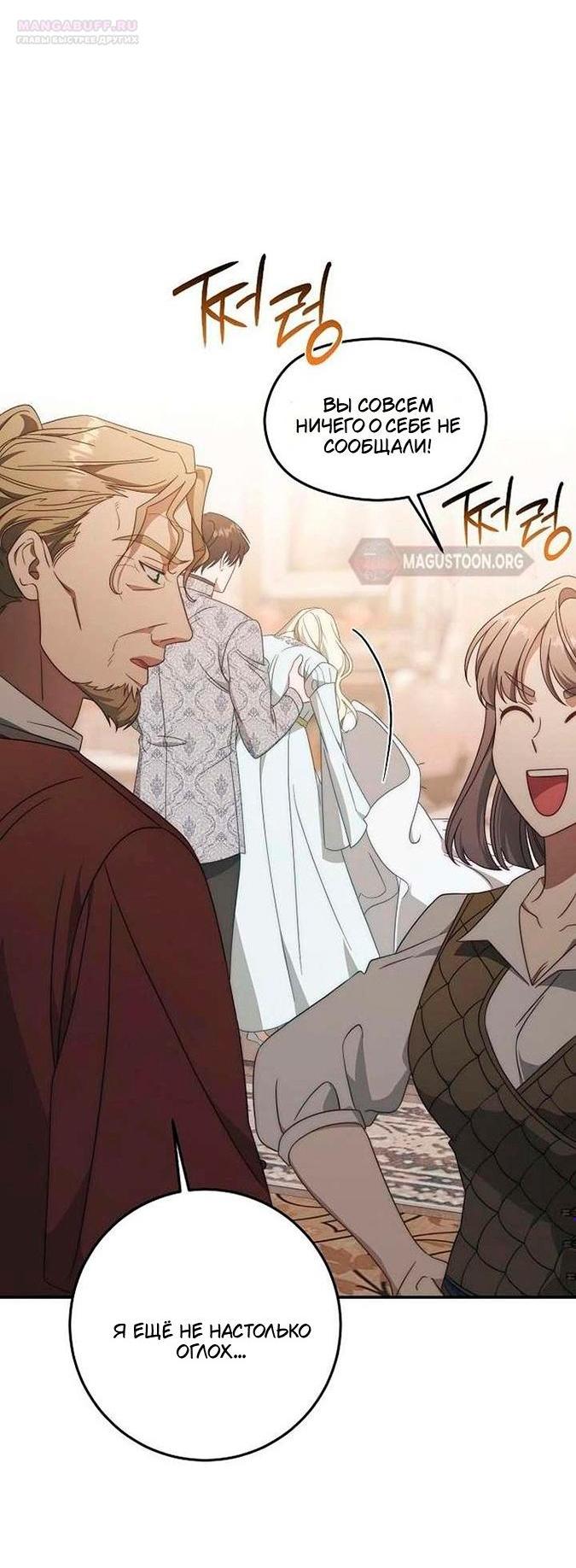 Манга За улыбкой выжившей принцессы - Глава 76 Страница 4