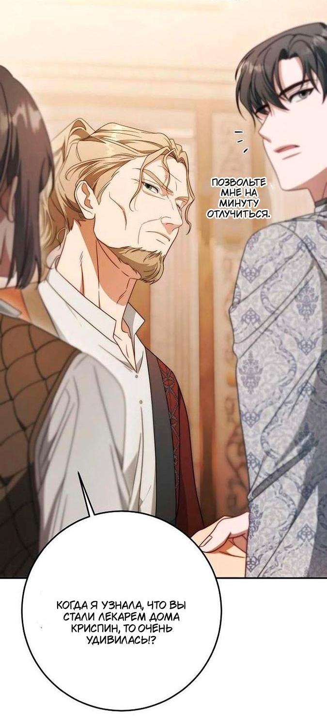 Манга За улыбкой выжившей принцессы - Глава 76 Страница 3