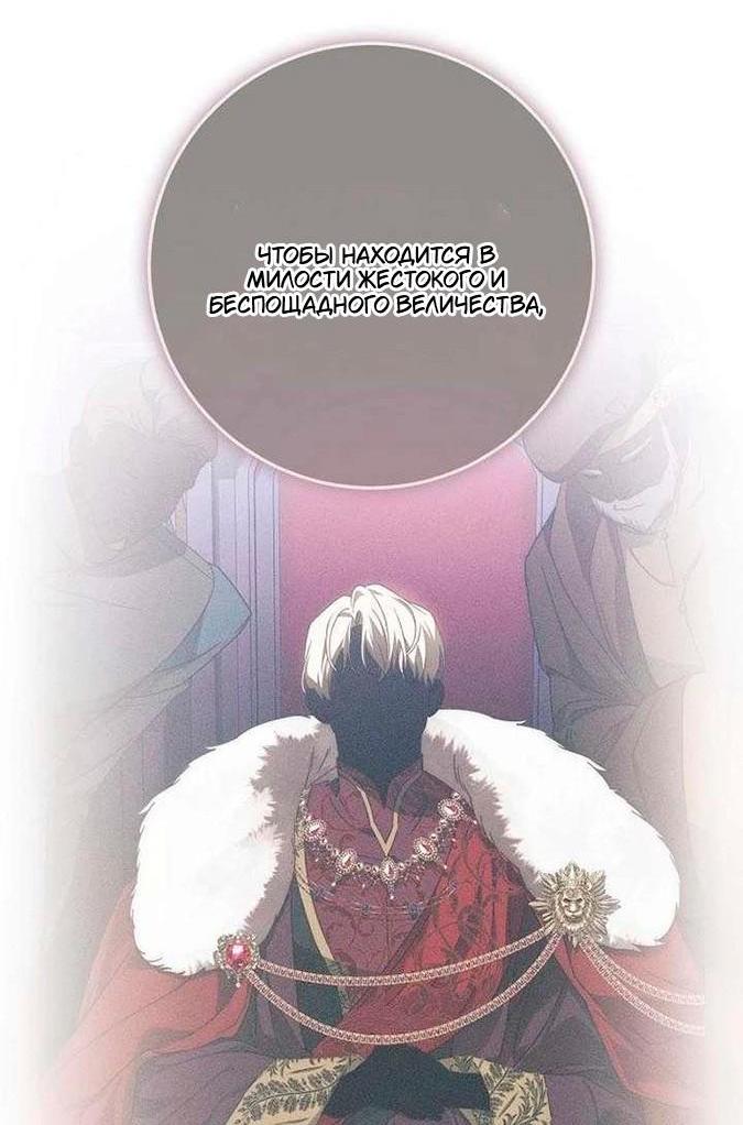 Манга За улыбкой выжившей принцессы - Глава 76 Страница 42