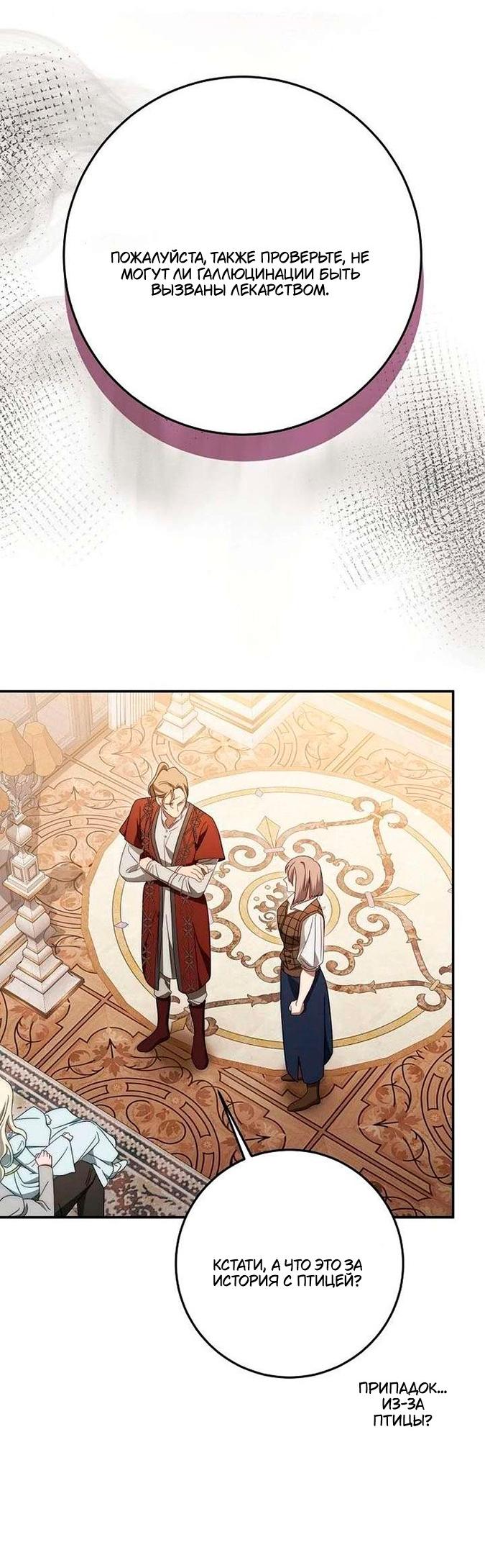 Манга За улыбкой выжившей принцессы - Глава 76 Страница 44