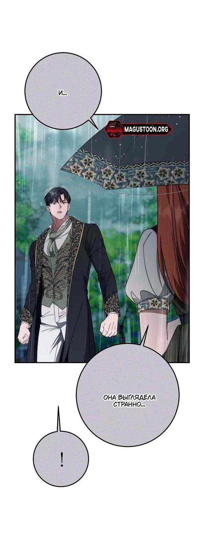 Манга За улыбкой выжившей принцессы - Глава 76 Страница 36