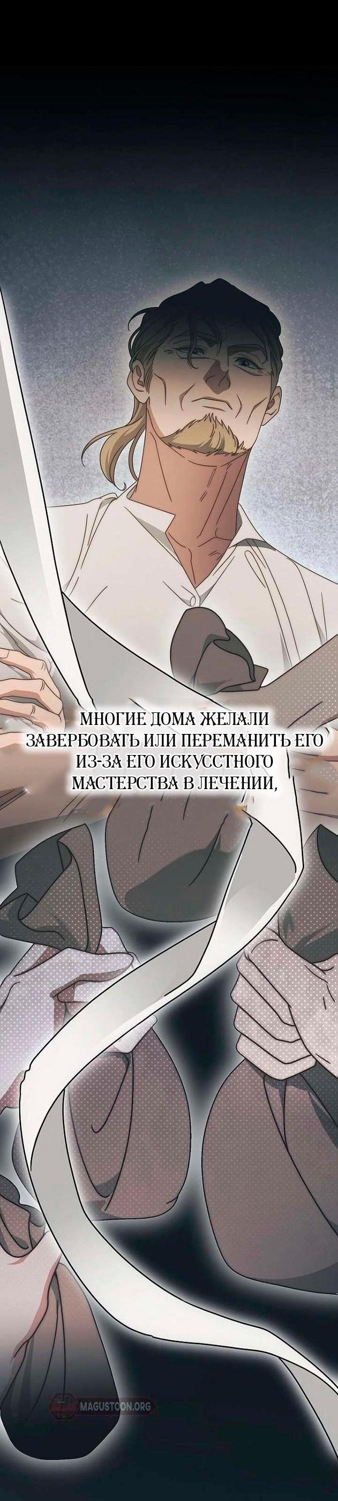 Манга За улыбкой выжившей принцессы - Глава 76 Страница 9