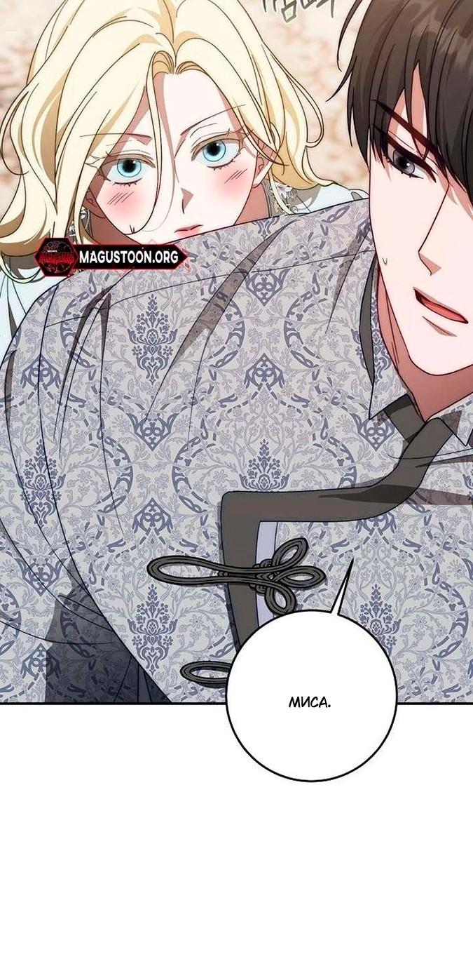 Манга За улыбкой выжившей принцессы - Глава 76 Страница 14