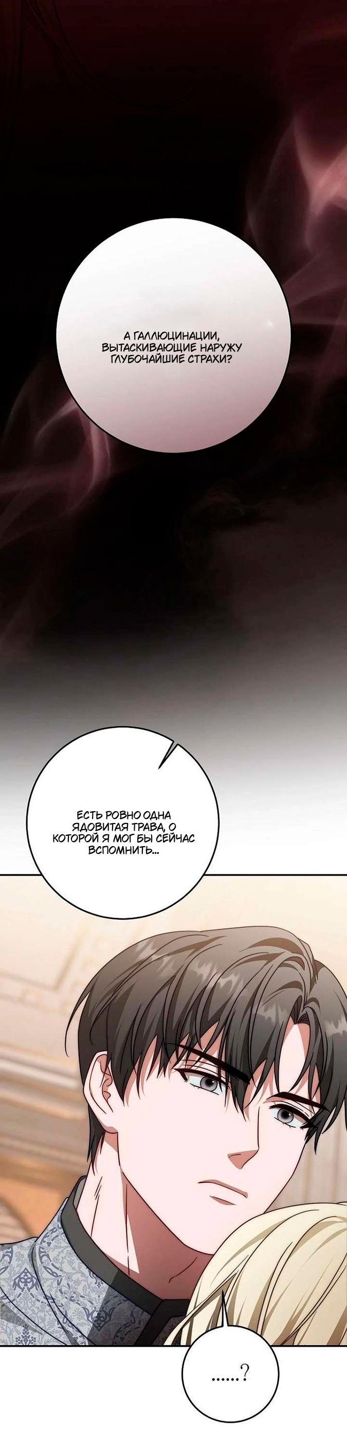 Манга За улыбкой выжившей принцессы - Глава 76 Страница 47