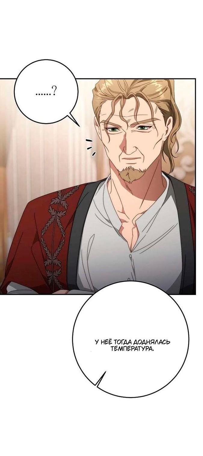 Манга За улыбкой выжившей принцессы - Глава 76 Страница 40