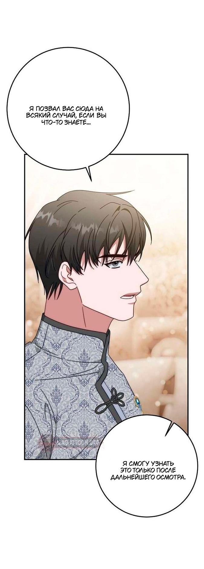 Манга За улыбкой выжившей принцессы - Глава 76 Страница 18