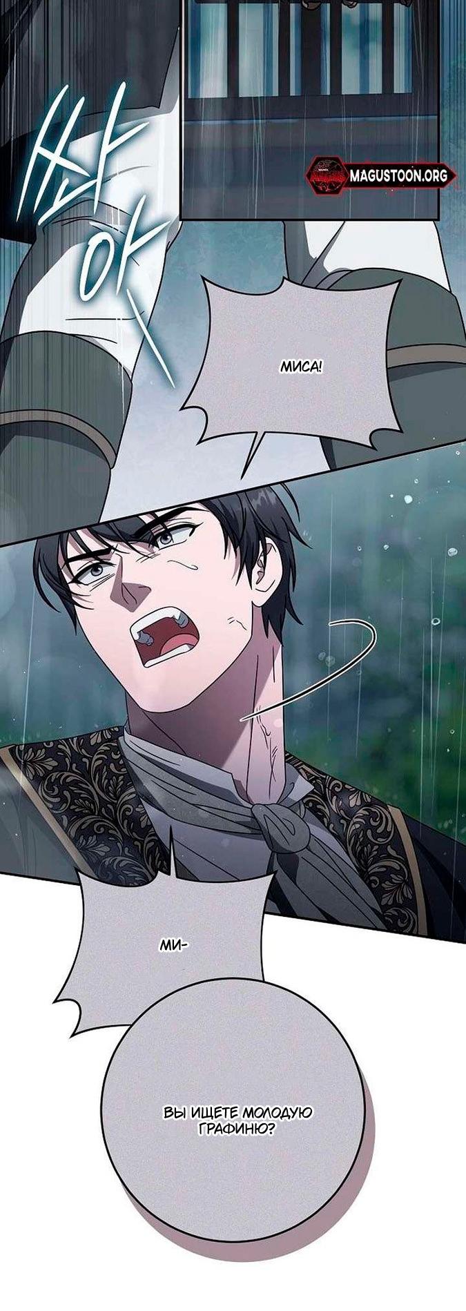 Манга За улыбкой выжившей принцессы - Глава 76 Страница 33