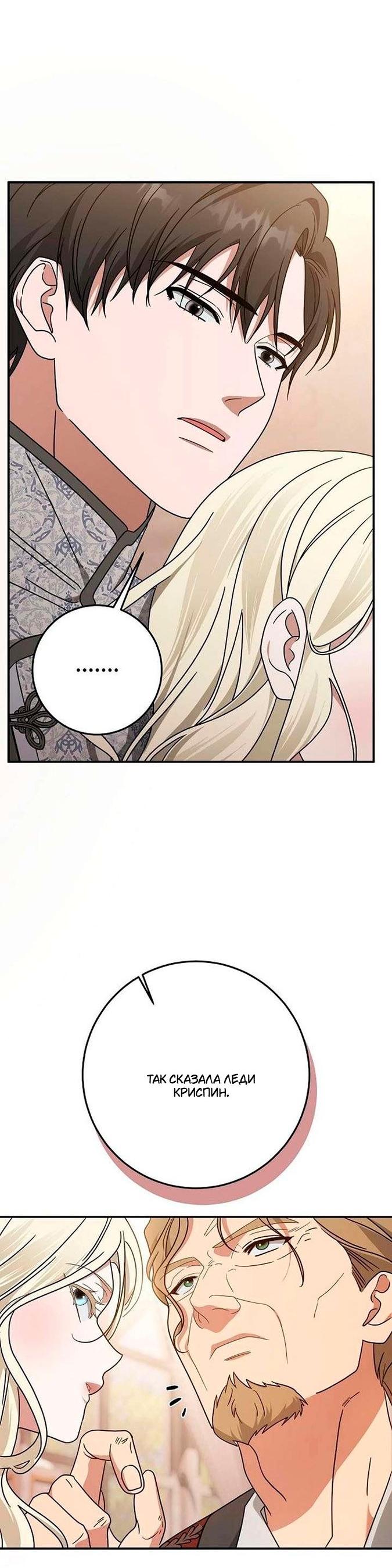 Манга За улыбкой выжившей принцессы - Глава 76 Страница 28