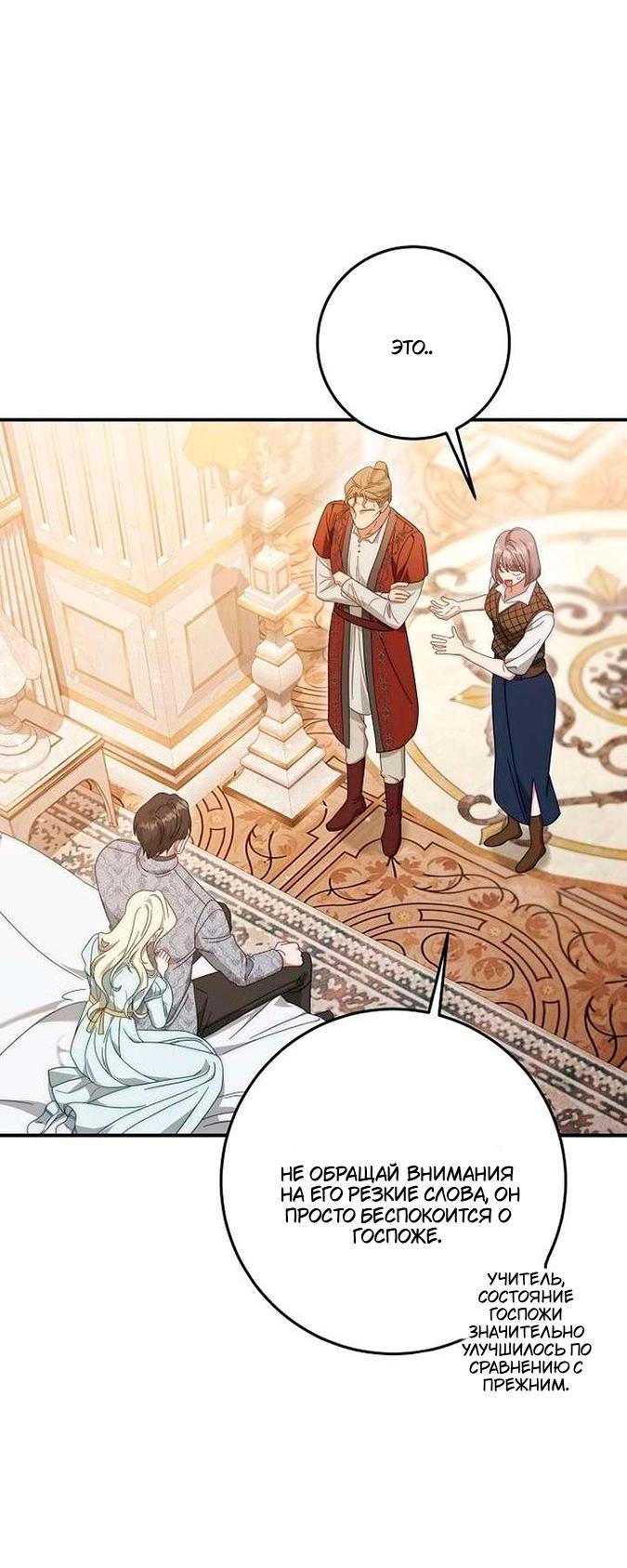 Манга За улыбкой выжившей принцессы - Глава 76 Страница 15