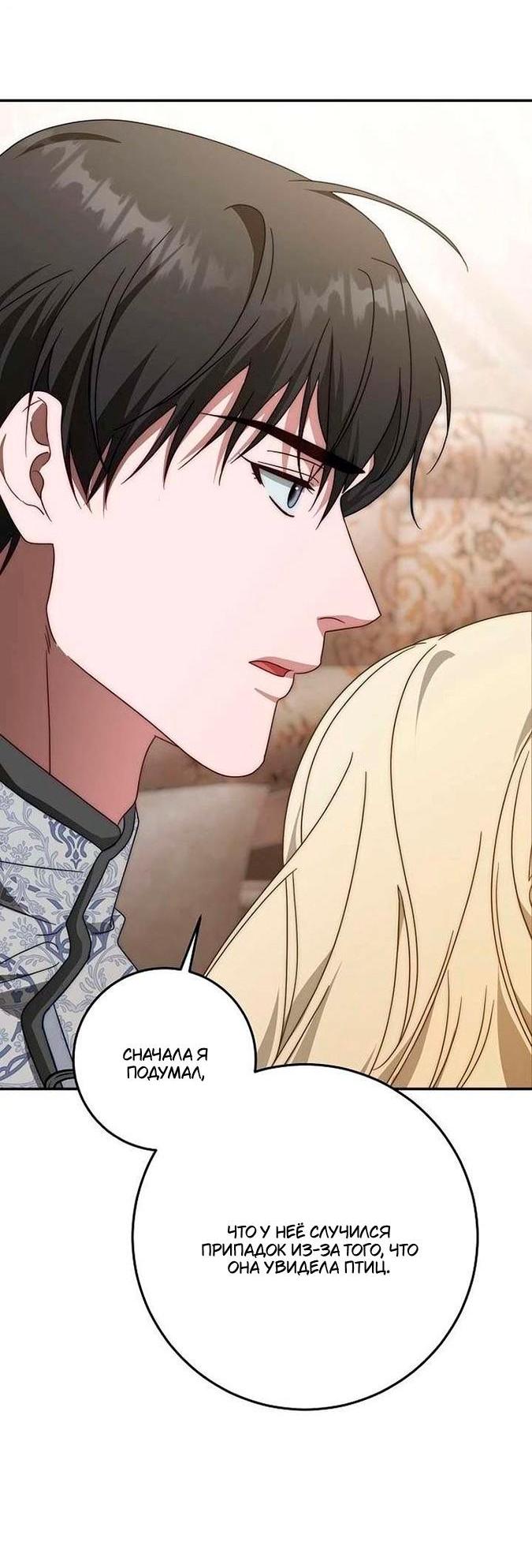 Манга За улыбкой выжившей принцессы - Глава 76 Страница 39