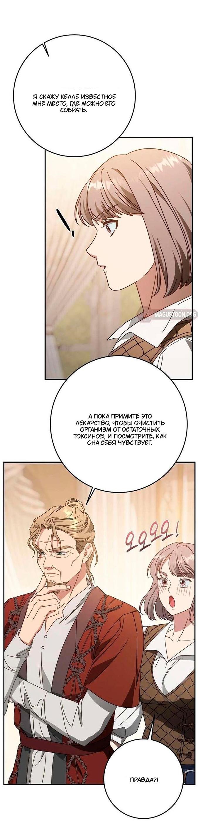 Манга За улыбкой выжившей принцессы - Глава 76 Страница 22