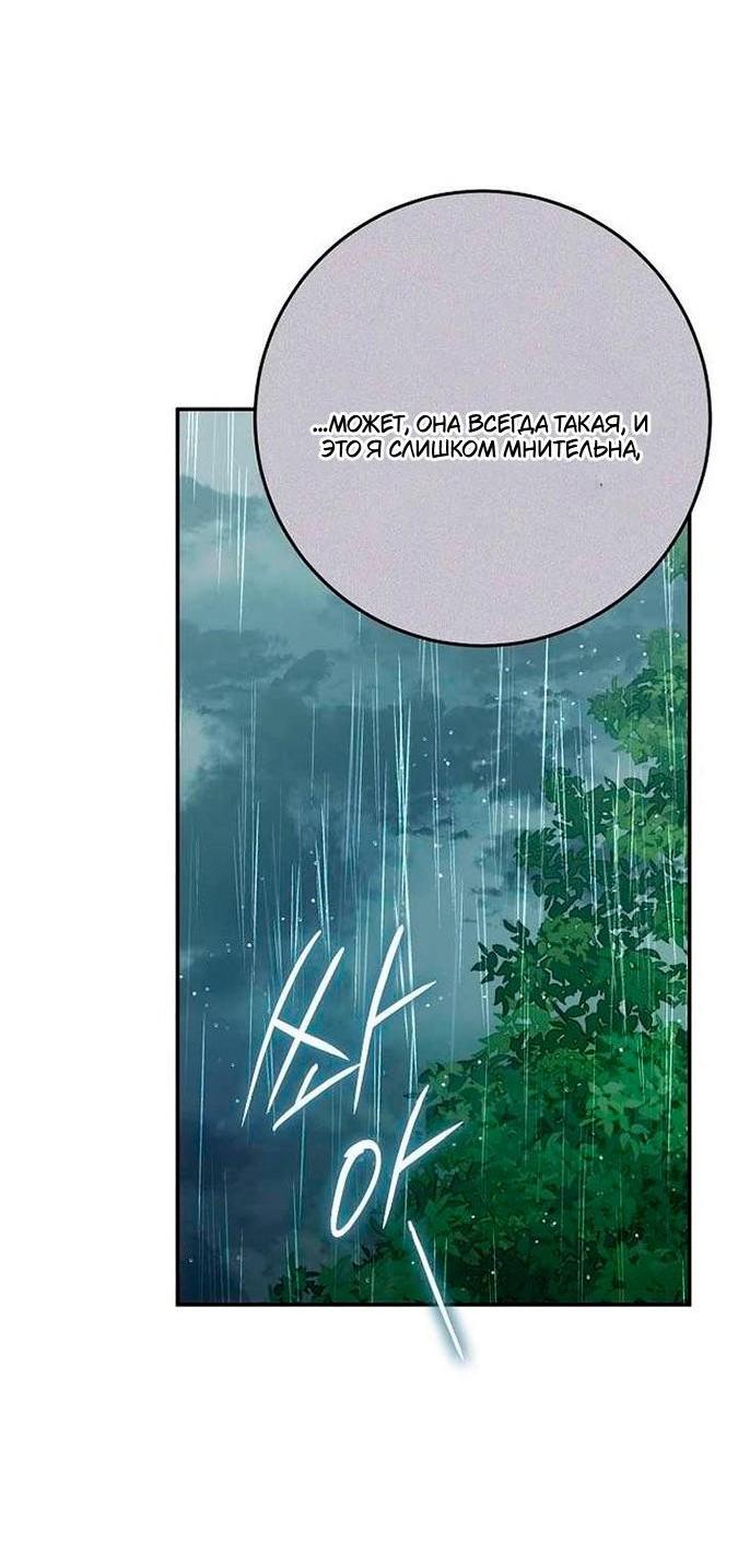 Манга За улыбкой выжившей принцессы - Глава 76 Страница 37