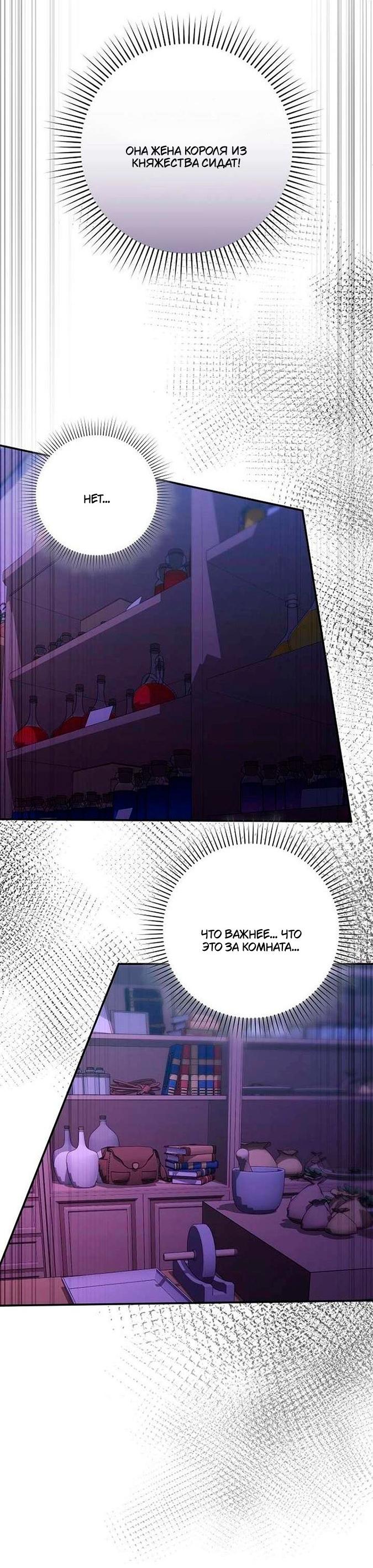 Манга За улыбкой выжившей принцессы - Глава 76 Страница 54