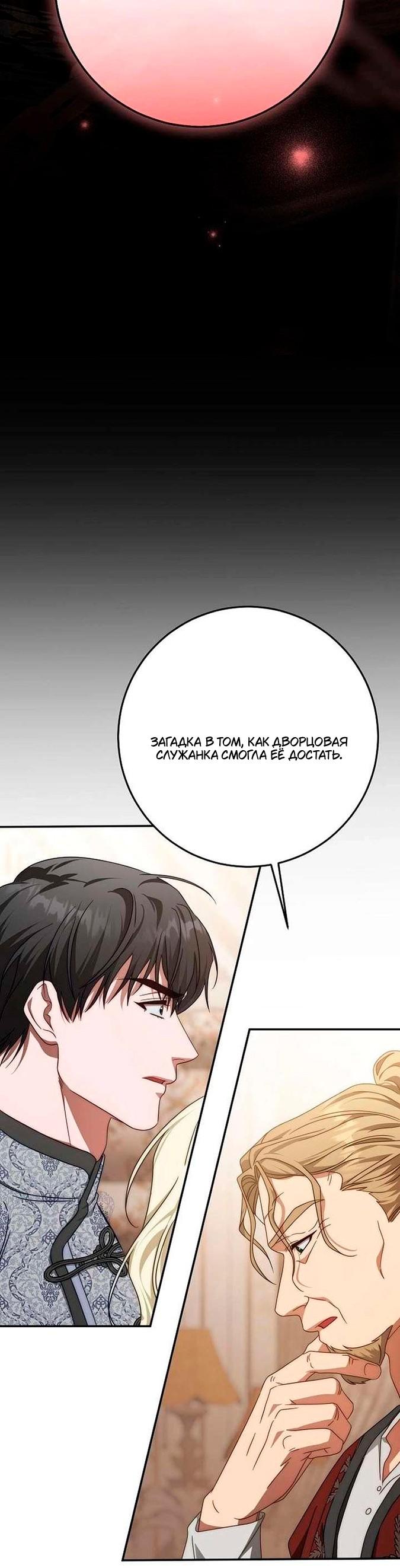 Манга За улыбкой выжившей принцессы - Глава 76 Страница 49