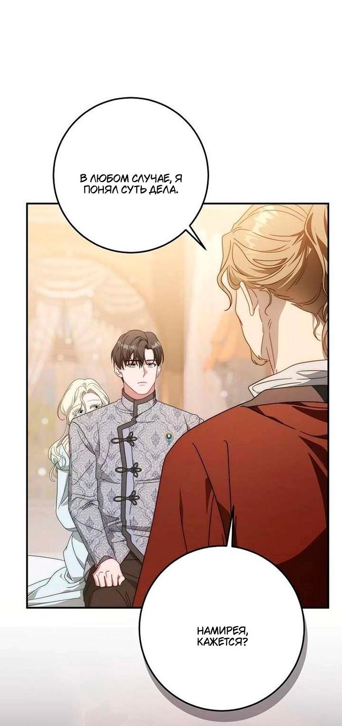 Манга За улыбкой выжившей принцессы - Глава 76 Страница 16