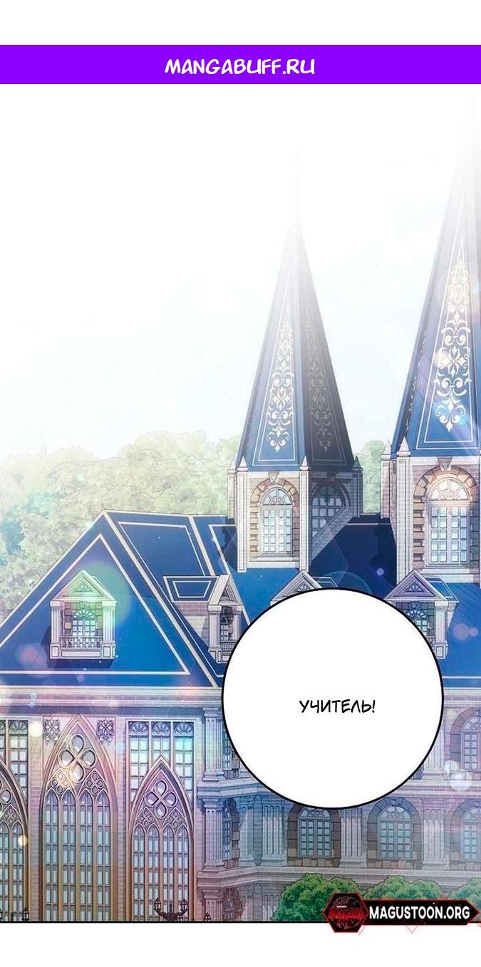 Манга За улыбкой выжившей принцессы - Глава 76 Страница 1