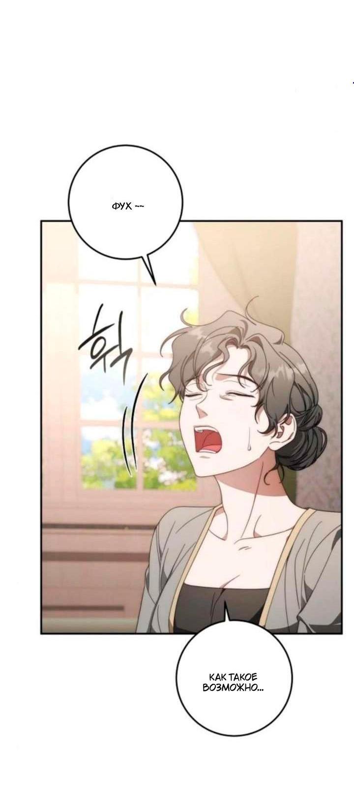 Манга За улыбкой выжившей принцессы - Глава 75 Страница 5