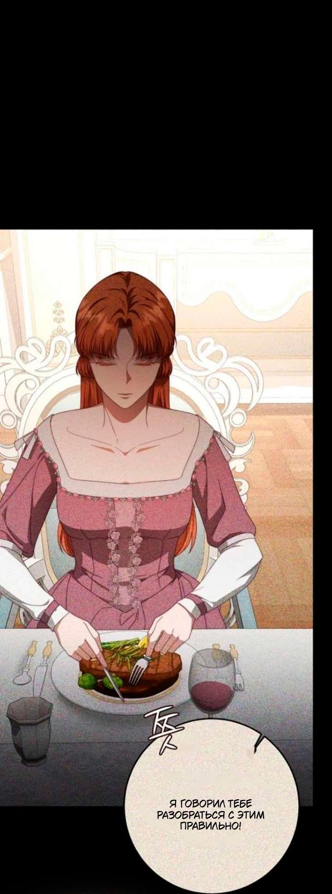 Манга За улыбкой выжившей принцессы - Глава 75 Страница 50