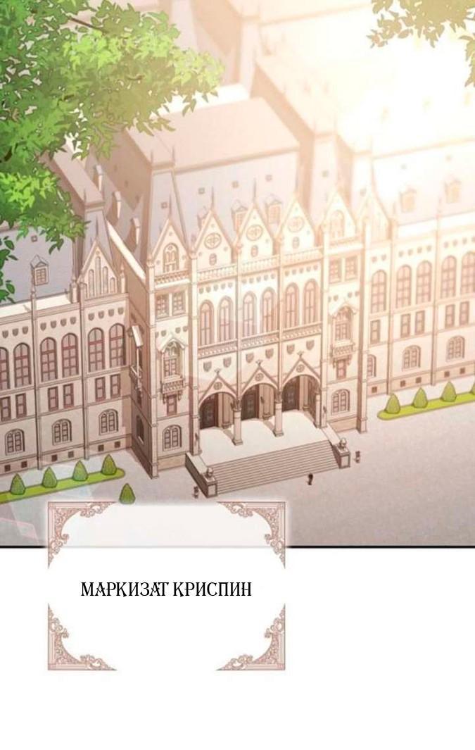 Манга За улыбкой выжившей принцессы - Глава 75 Страница 42