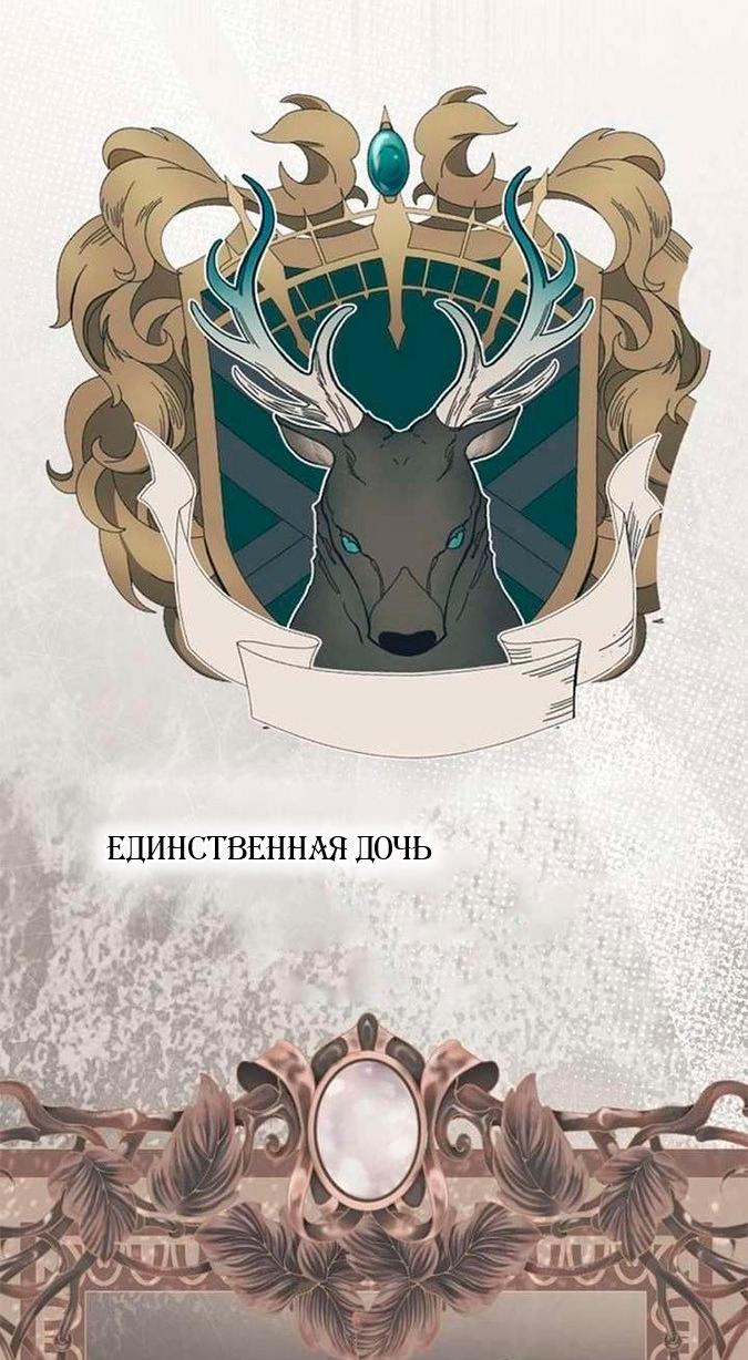 Манга За улыбкой выжившей принцессы - Глава 75 Страница 57