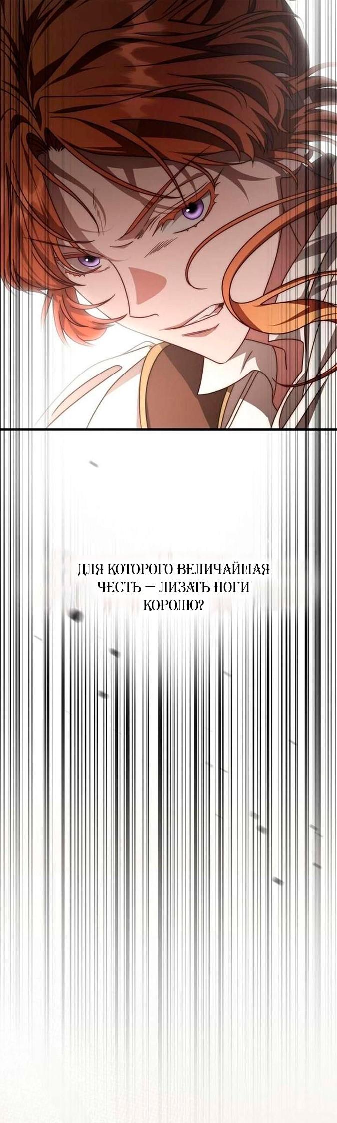 Манга За улыбкой выжившей принцессы - Глава 75 Страница 56