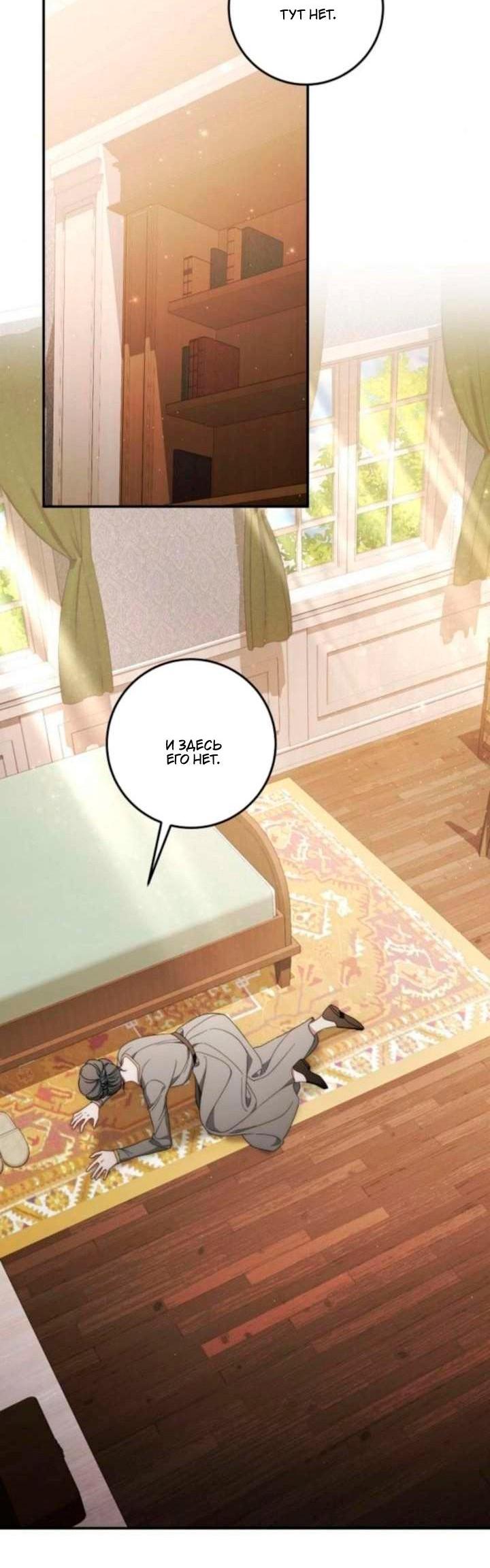 Манга За улыбкой выжившей принцессы - Глава 75 Страница 3