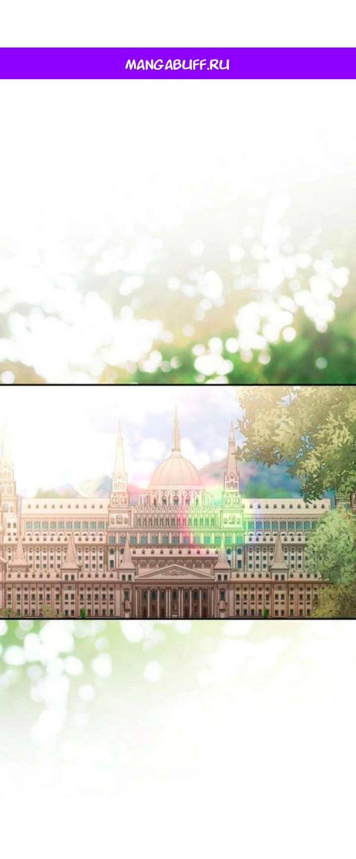 Манга За улыбкой выжившей принцессы - Глава 75 Страница 1