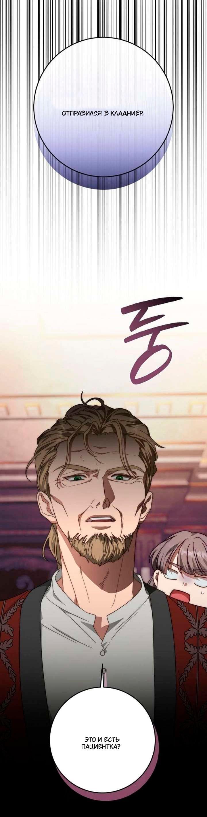 Манга За улыбкой выжившей принцессы - Глава 75 Страница 71