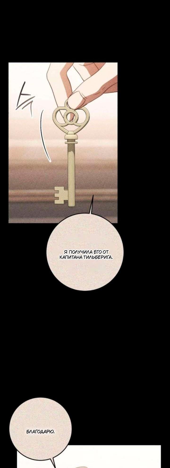 Манга За улыбкой выжившей принцессы - Глава 75 Страница 8